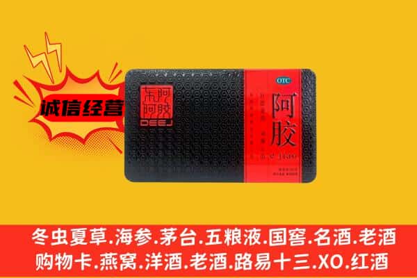 盐城市阜宁回收阿胶