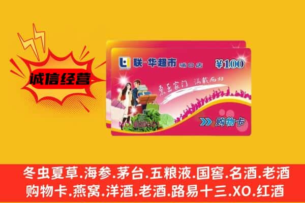 盐城市阜宁回收超市卡